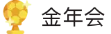 金年会|金年会·jinnian(金子招牌)诚信至上